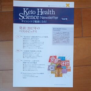 慶應義塾大学健康科学冊子