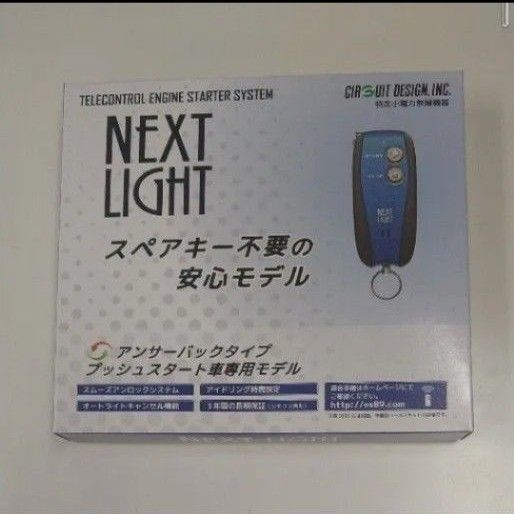 ●サーキットデザイン エンジンスターター ESL55+S203K