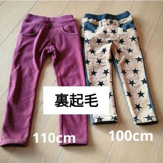 キッズ 裏起毛 パンツ 100.110cm 2本セット