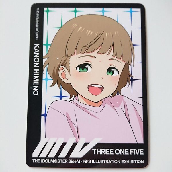SideM FIFS イラスト展 トレーディングカード 表情B 姫野かのん