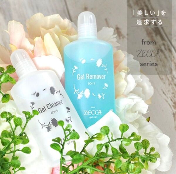 ネイル工房 ZECCA ゼッカ ジェルリムーバー 60ml