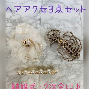 【結婚式・2次会】ヘアアクセサリー3点セット
