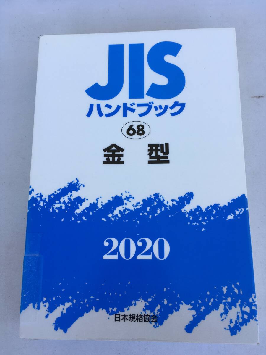 2025年最新】Yahoo!オークション -jis ハンドブック(工学一般)の 2025年最新】Yahoo!オークション -jis ハンドブック(工学一般)の