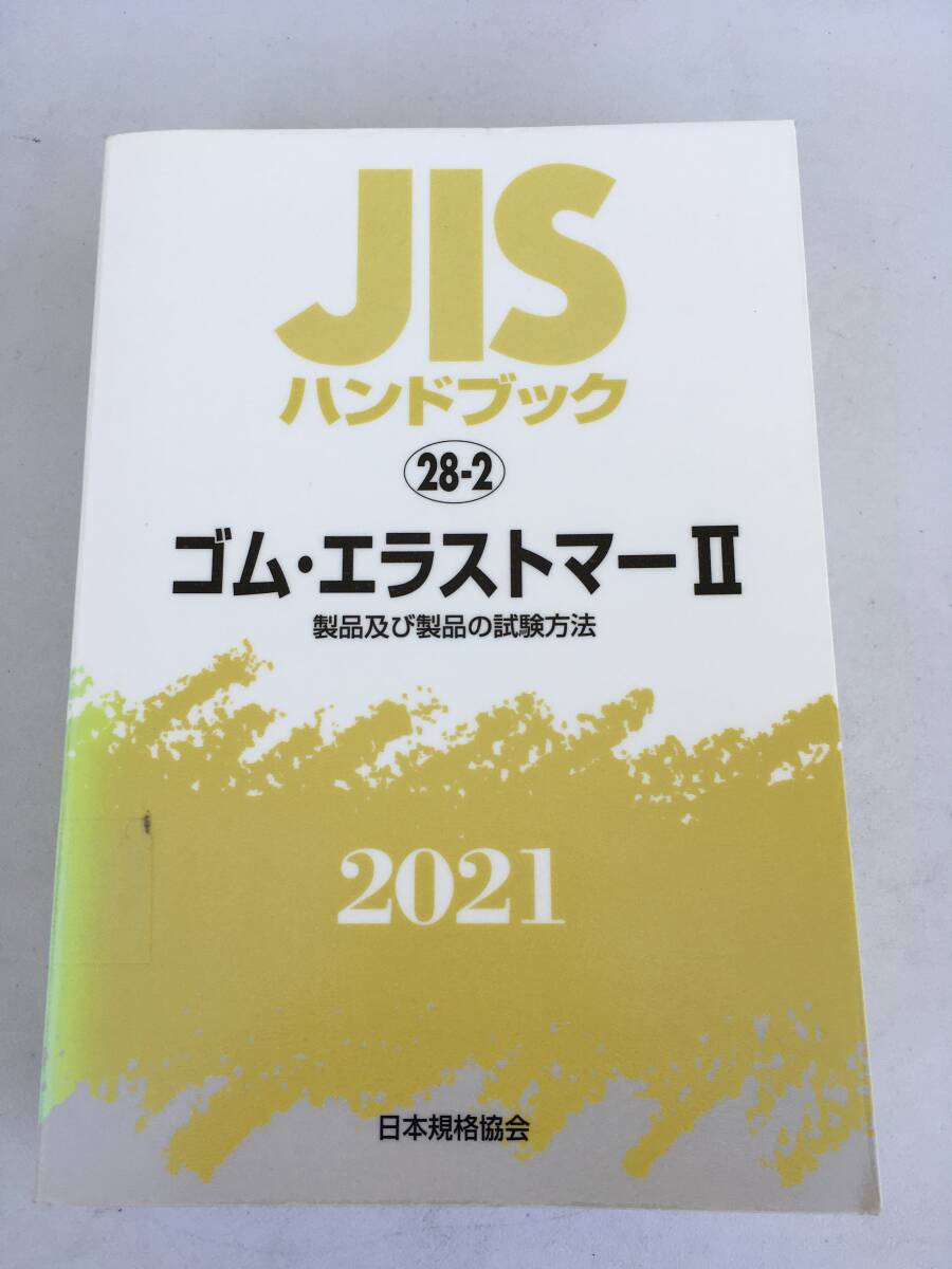 2025年最新】Yahoo!オークション -jisハンドブックの中古品 2025年最新】Yahoo!オークション -jisハンドブックの中古品