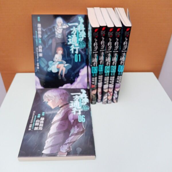 漫画 とある科学の一方通行1~7巻