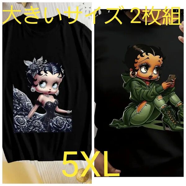 大きいサイズ★新品未使用★ベティちゃん★半袖2枚組★5XL★黒×2 Tシャツ