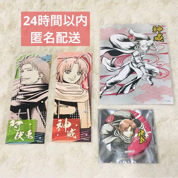 銀魂☆神威&阿伏兎 ステッカー&缶バッジ&ポストカード