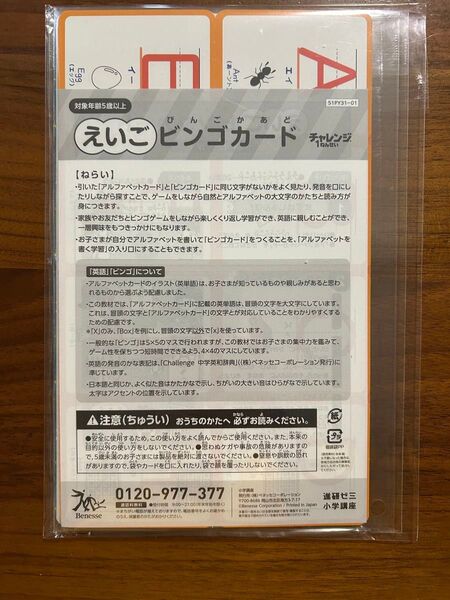 新品未開封 こどもちゃれんじ1年生準備えいごピンゴカード かずカンペキカード