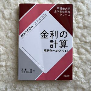 金利の計算 解析学への入り口