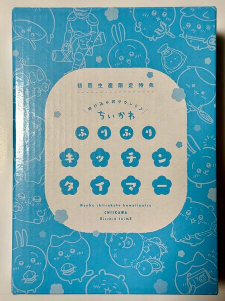 【ちいかわ】ちいかわふりふり キッチンタイマー