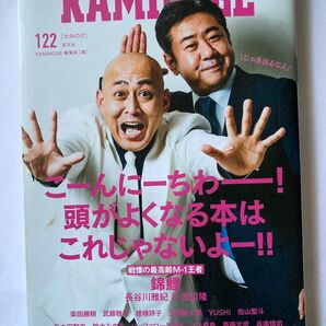 KAMINOGE vol.122 カミノゲ 錦鯉 武藤敬司