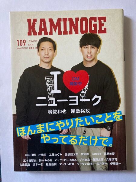 KAMINOGE vol.109 カミノゲ ニューヨーク 前田日明 朴光哲
