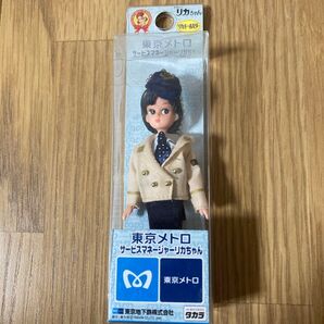 東京メトロ サービスマネージャーリカちゃん キーホルダー