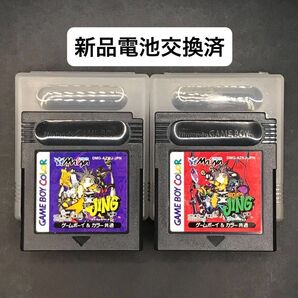 【新品電池交換済】王ドロボウJING シリーズ 2本セット ゲームボーイ