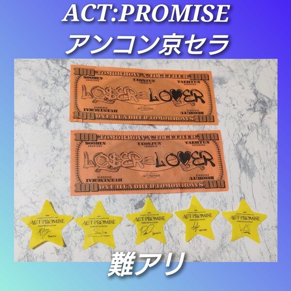 TXT ACT PROMISE アンコン 京セラ 落下物①