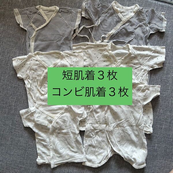 新生児 肌着 短肌着 コンビ肌着 男女兼用 ユニセックス