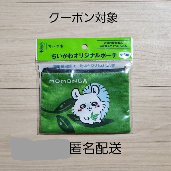 ちいかわ オリジナルポーチ モモンガ