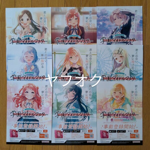 学マス 学園アイドルマスター 初星学園入学願書 花海咲季 月村手毬 藤田ことね 篠澤広 姫崎莉波 紫雲清夏 有村麻央 葛城リーリヤ 倉本千奈