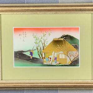 歌川広重 「鞠子」 東海道五十三次 黄綬褒章受章者制作 銅版画(エッチング) 送料無料 額付き