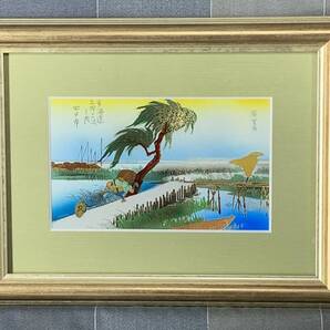 歌川広重 「四日市」 東海道五十三次 黄綬褒章受章者制作 銅版画(エッチング) 送料無料 額付き