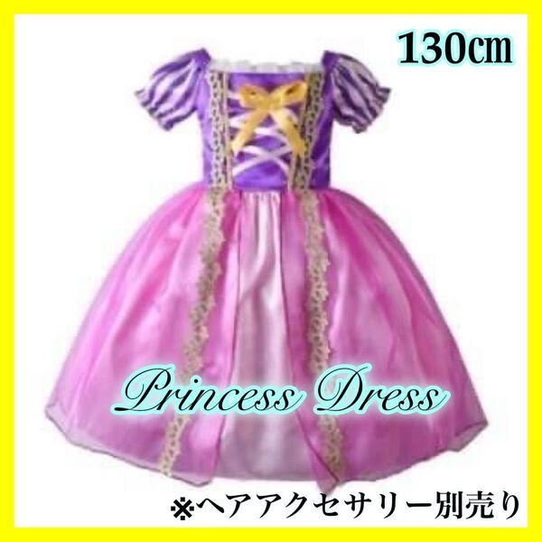 【新品♪】プリンセスドレス☆キッズ 紫 130 お姫様 衣装 花 ラプンツェル ディズニー 子供ドレス
