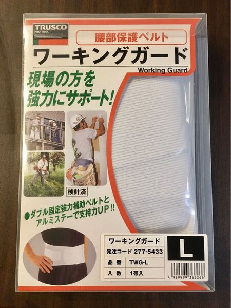 ワーキングガード(腹部保護ベルト) Lサイズ トラスコ中山