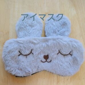 【新品未使用】アイマスク フリーサイズ ふわふわ ふわもこ グレー うさぎ ポケットあり ゴムバンド かわいい 長距離バスなど