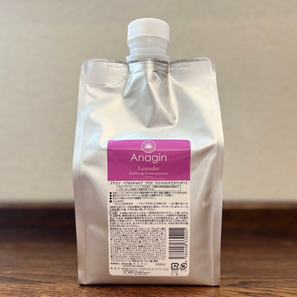 Anagin アナジン アロマトリートメント ラベンダー