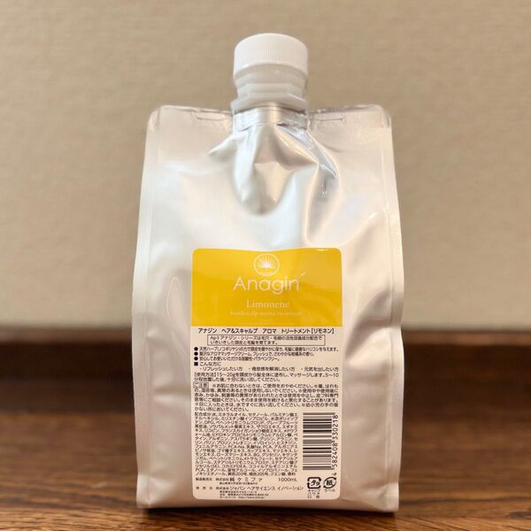 Anagin アナジン アロマトリートメント ラベンダー