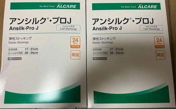 アンシルク・プロJ Sサイズ【新品】2セット
