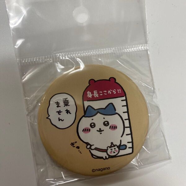 ちいかわ ちいかわらんど 缶バッジ 乗れません