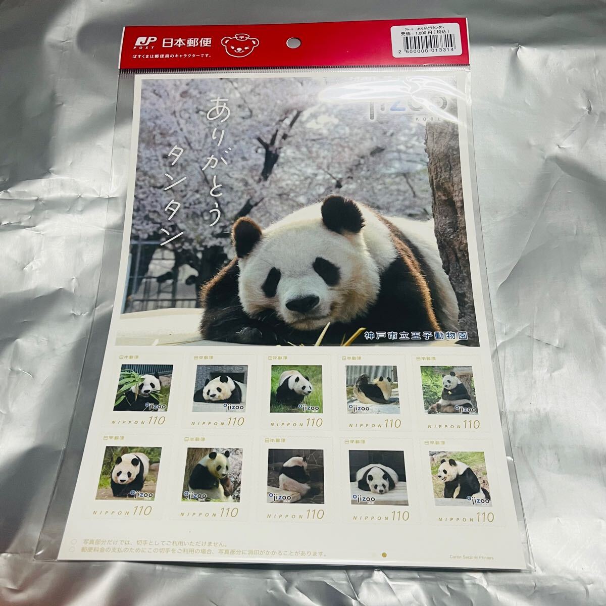 Yahoo!オークション -「王子動物園タンタン」の落札相場・落札価格 Yahoo!オークション -「王子動物園タンタン」の落札相場・落札価格