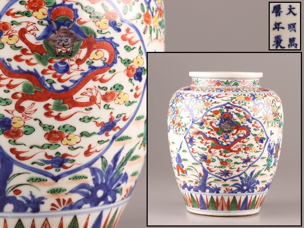 Yahoo!オークション -「萬暦 赤絵」(陶芸) (工芸品)の落札相場 Yahoo!オークション -「萬暦 赤絵」(陶芸) (工芸品)の落札相場