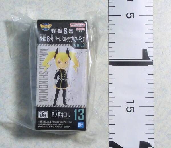 【送料込】新品未開封 怪獣8号 ワールドコレクタブルフィギュア vol.3 四ノ宮キコル 13 BANDAI フィギュア クレーンゲーム 景品 小さい