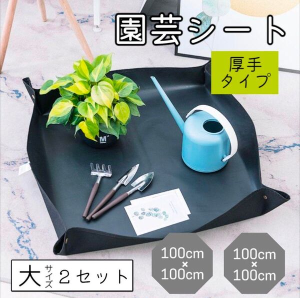 園芸シート 厚手 ガーデニング 室内 園芸 多用途 トレイシート 大2セット