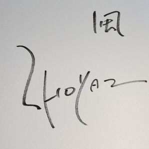 フォ−ク歌手 伊勢正三`風'さんのサイン色紙