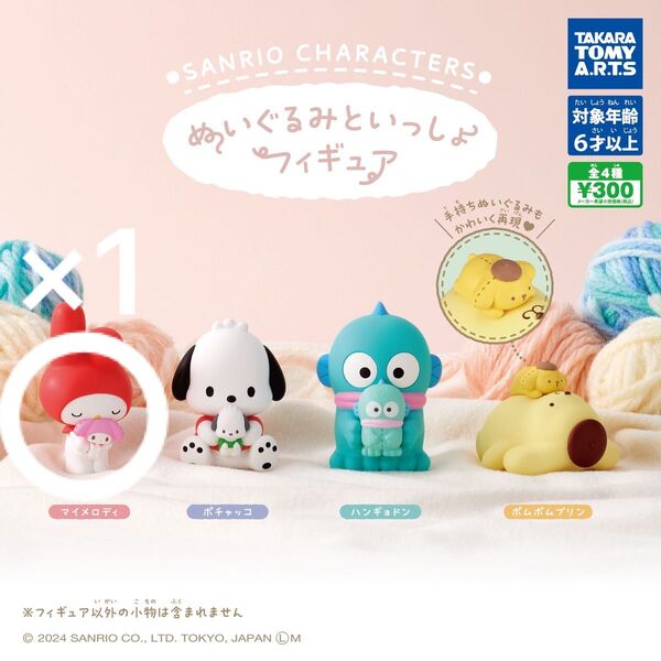 ぬいぐるみといっしょフィギュア サンリオキャラクターズ マイメロディ マイメロ