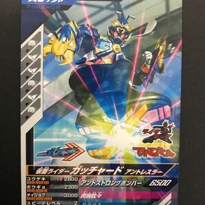 ガンバレジェンズ てれびくん 付録 仮面ライダーガッチャード PR-050