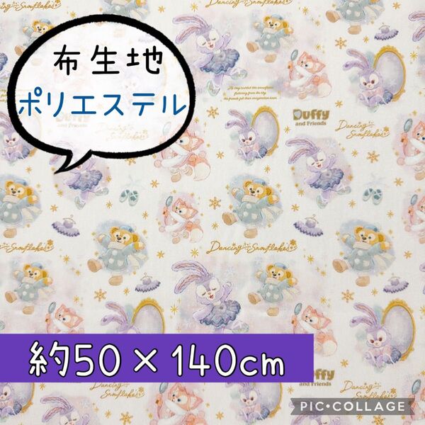 生地 ハギレ 【ディズニー ダッフィー スノーフレークス①】