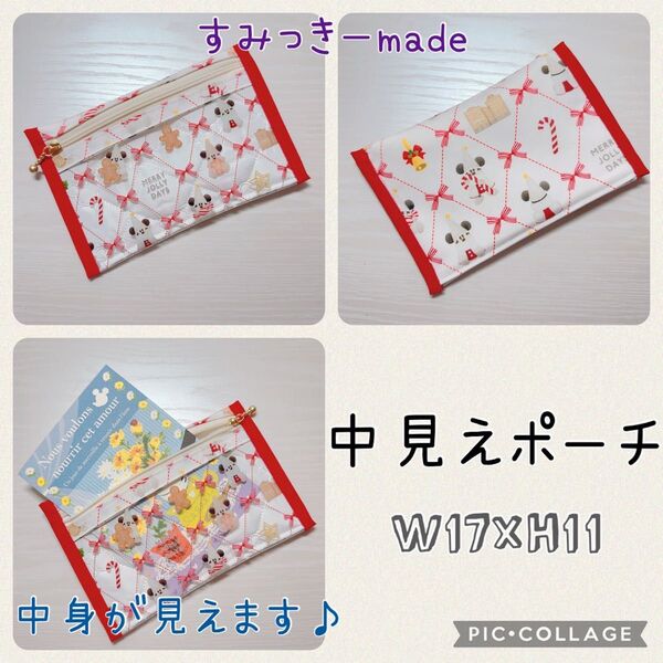 ハンドメイド PVC中見え ポーチ★ディズニー【ディズニー リルリンリン】