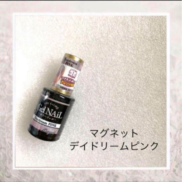セリア ジェルネイル マグネットジェルネイル デイドリームピンク