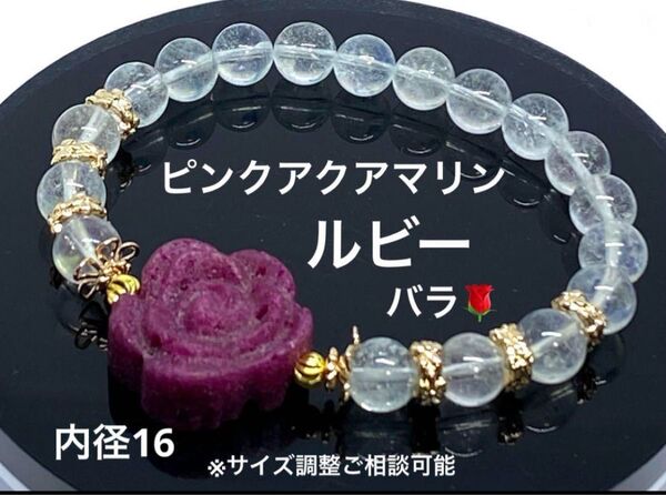 ピンクアクアマリン ルビーバラ 愛情運 幸運 浄化 癒し 天然石 パワーストーンブレスレット