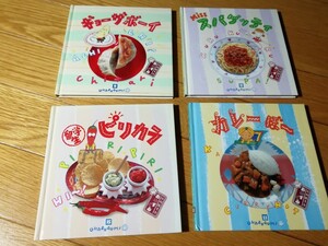 千趣会お料理1年生おかずぐみ カレーぼ〜、ピリカラ、スパゲッティ、ギョーザボーイ