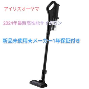 2024年最新高性能サイクロン掃除機 アイリスオーヤマ サイクロン 車内掃除 未使用 新品 クリーナー ブラック BLACK 匿名