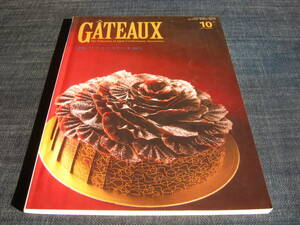 GATEAUX2011/10特集クリスマスケーキ2011 デザイン集