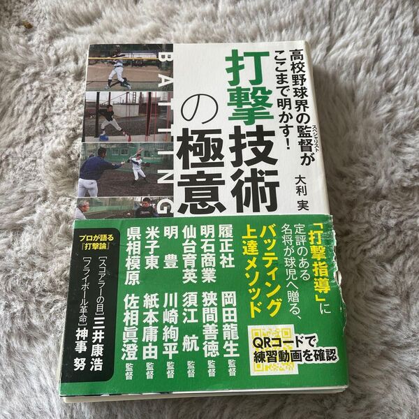 打撃技術の極意 裁断済み