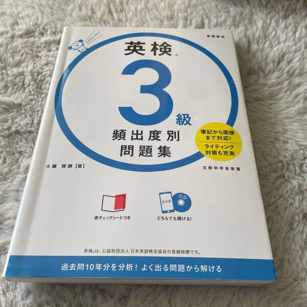 英検3級 頻出度別問題集