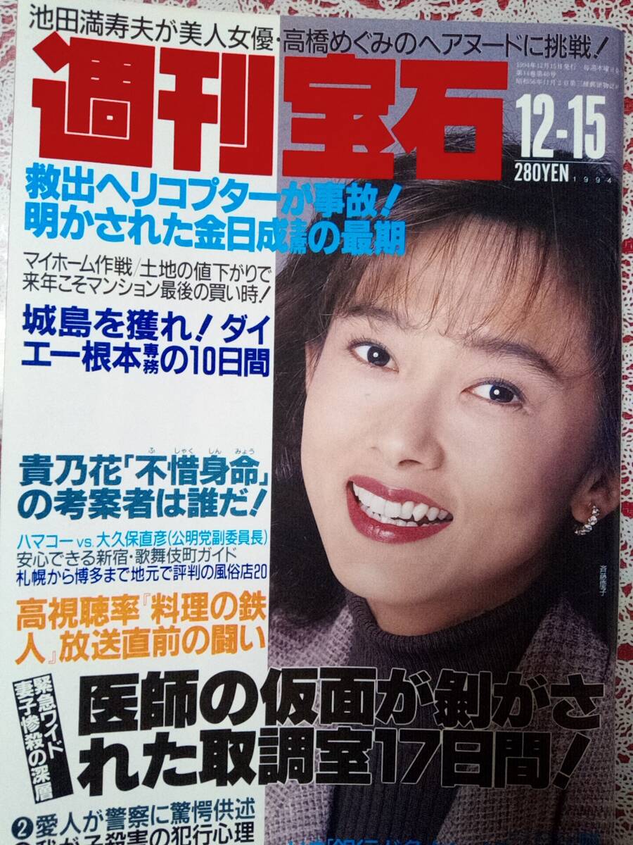 2025年最新】Yahoo!オークション -週刊宝石1994(雑誌)の中古品 2025年最新】Yahoo!オークション -週刊宝石1994(雑誌)の中古品