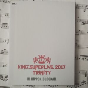 「キングスーパーライブ KING SUPER LIVE 2017 TRINITY」ブルーレイ