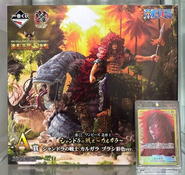 ワンピース 一番くじ 造形王 シャンドラの戦士 カルガラ A賞 ブラシ彩色 新品未開封 ワンピースカード付き